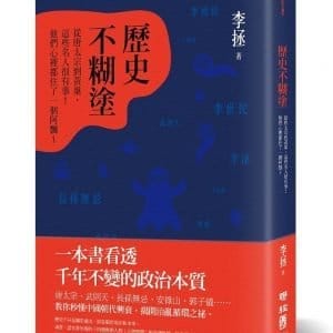 歷史不糊塗：從唐太宗到黃巢，這些名人很有事！他們心裡都住了一個阿飄