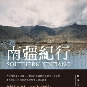 南疆纪行