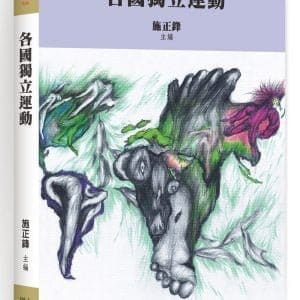 各國獨立運動