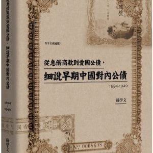 Books 中文書 > Humanities 人文史地