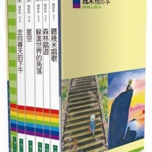 幾米袖珍本2008→2010(二版)