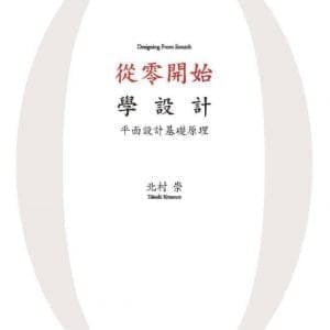 從零開始學設計