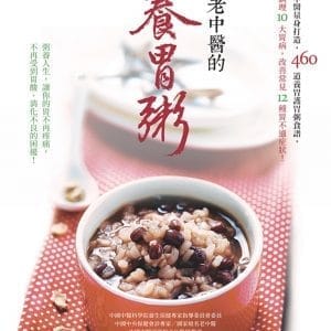名老中醫的養胃粥