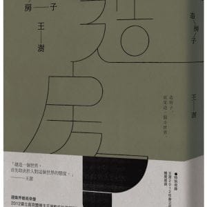 造房子