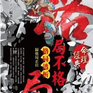 格局不格局
