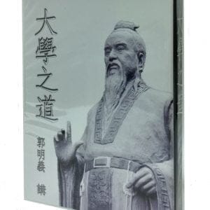大學之道 (8張有聲CD)