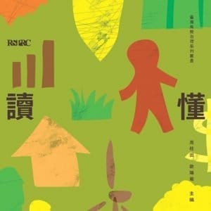 一本書讀懂綠色成長