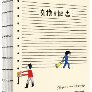 交換日記plus（notebook）