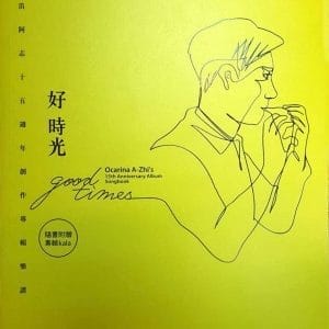 <好時光>樂譜+伴奏kala
