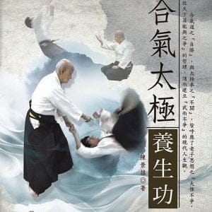 合氣太極養生功(附DVD)