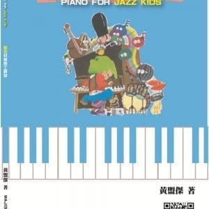 解密兒童爵士鋼琴