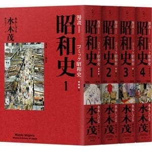 愛藏版 漫畫昭和史1－4