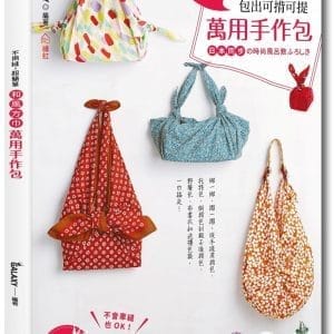 不用縫 超簡單 和風方巾 包出可揹可提 萬用手作包