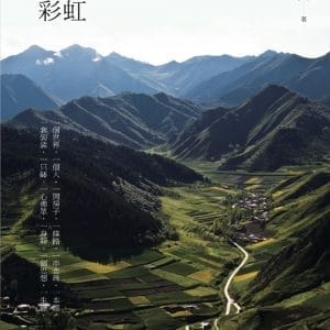 巴扎的彩虹