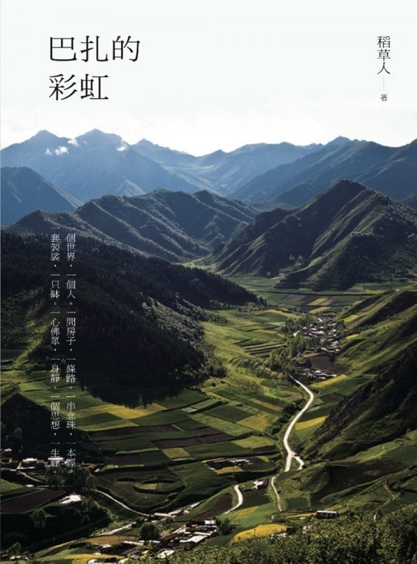巴扎的彩虹