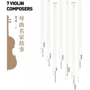 琴曲名家故事