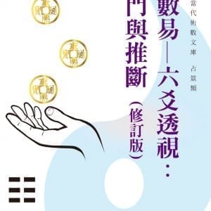 Books 中文書 > Religion 宗教命理
