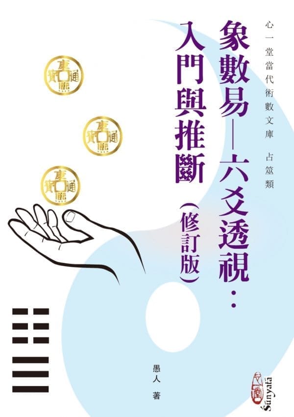 Books 中文書 > Religion 宗教命理
