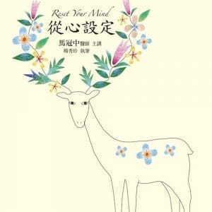 從心設定