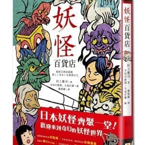 妖怪百貨店