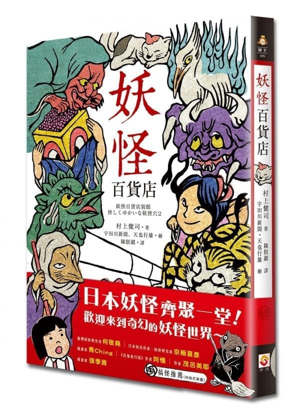妖怪百貨店