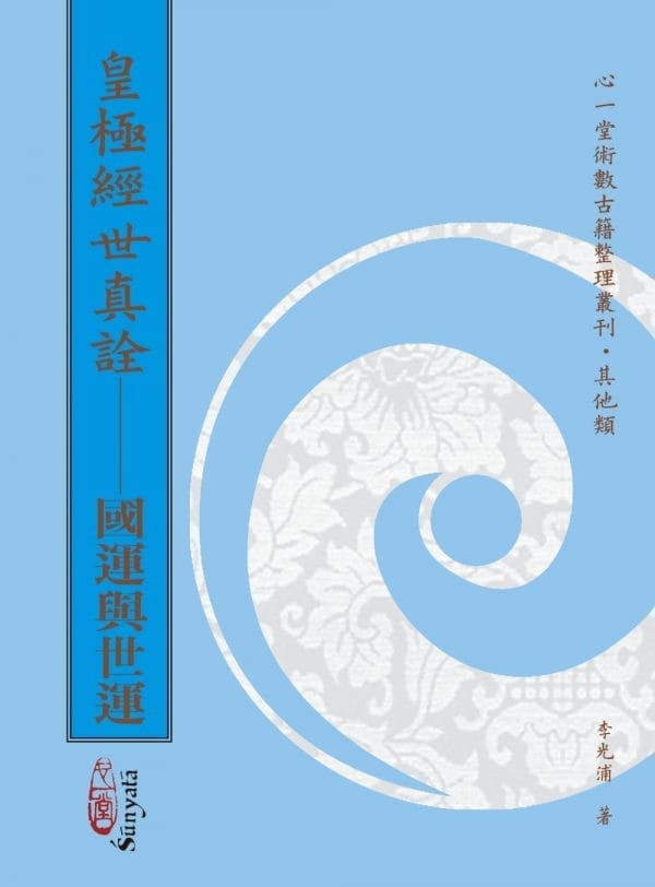 Books 中文書 > Religion 宗教命理