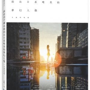 幸福照相館：教你用手機也能拍出日系唯美的夢幻人像