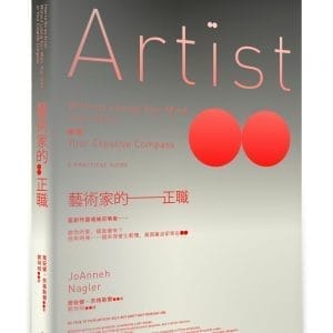 藝術家的正職