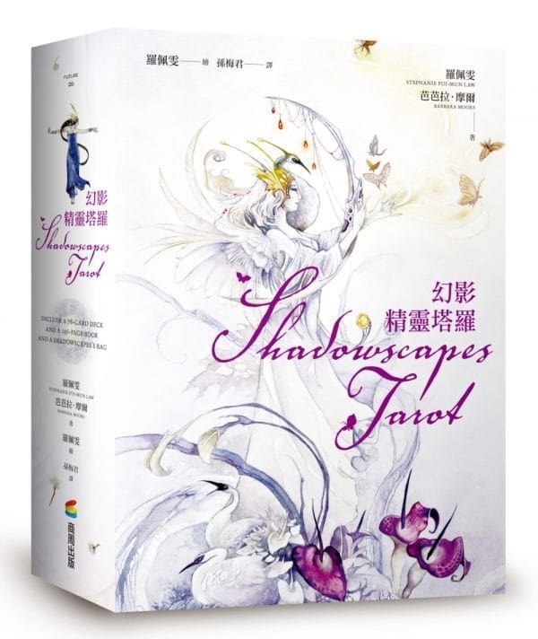 幻影精靈塔羅