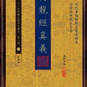 撼龍經真義