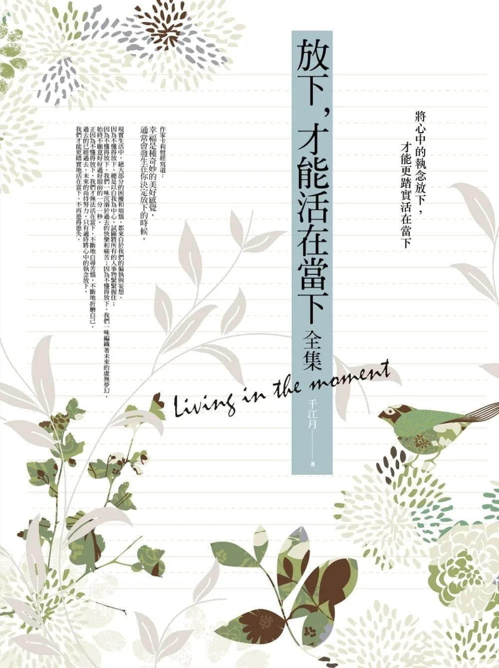 Books 中文書 > Inspiration 心理勵志