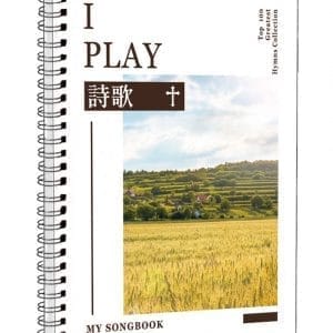I PLAY詩歌