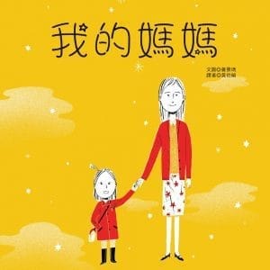 我的媽媽