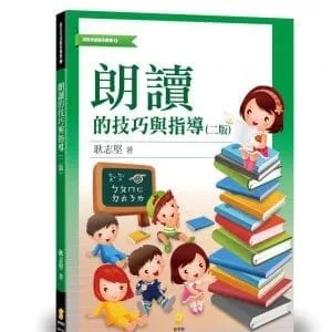 朗讀的技巧與指導