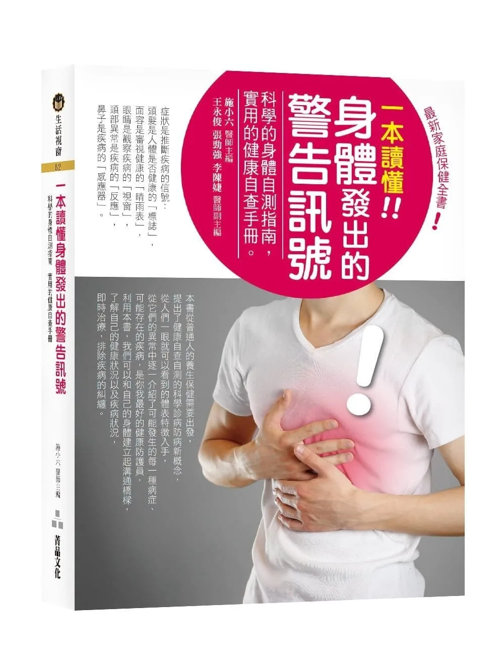Books 中文書 > Health 健康養生