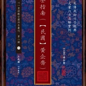六壬指南
