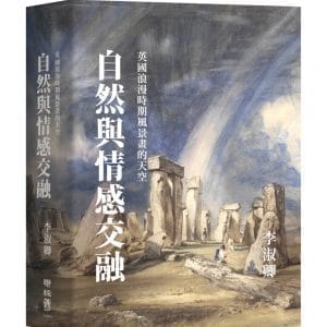 自然與情感交融：英國浪漫時期風景畫的天空