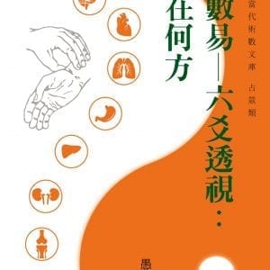 Books 中文書 > Religion 宗教命理