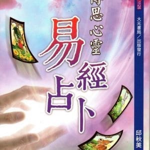Books 中文書 > Religion 宗教命理