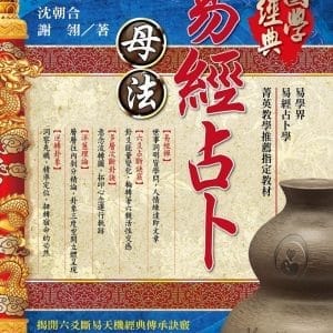 易經占卜母法