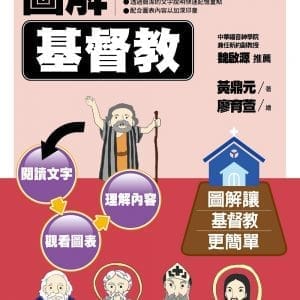 圖解基督教