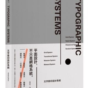 文字排印設計系統