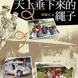 天上垂下來的繩子