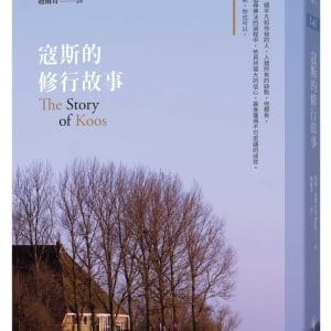 寇斯的修行故事