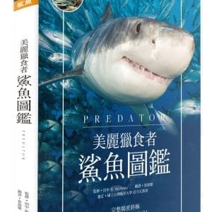 鯊魚圖鑑