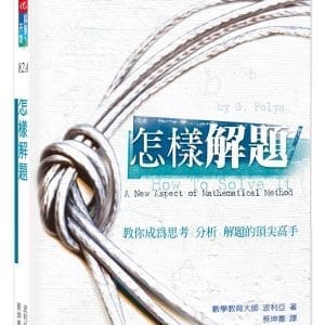 怎樣解題
