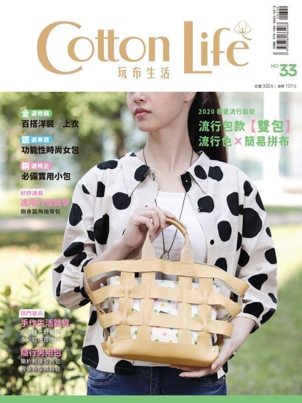 Cotton Life 玩布生活 No.33