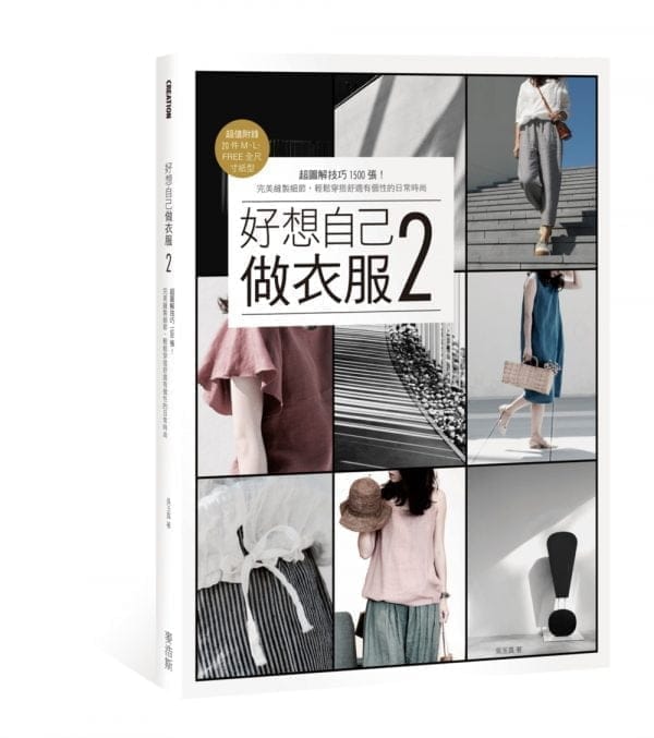 好想自己做衣服2