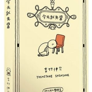今天就先醬