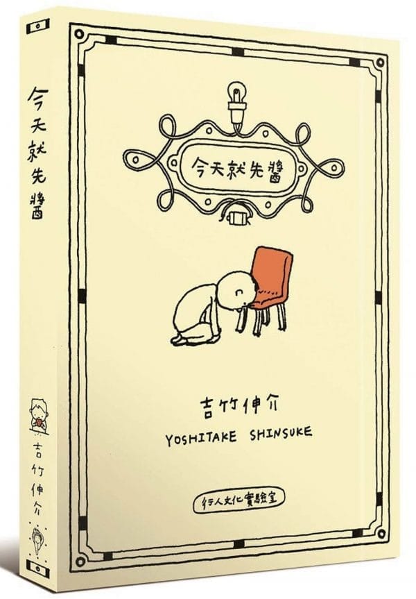 今天就先醬